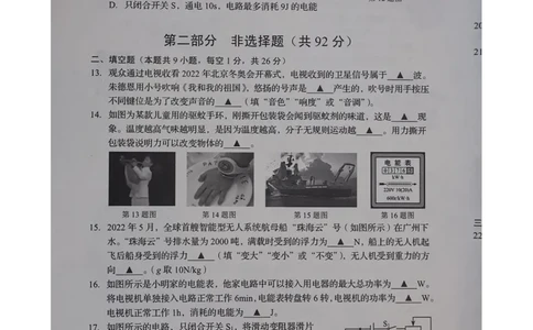 2022年辽宁省本溪铁岭辽阳中考物理真题_1、初中学习资料_2024秋改版_八上物理课件最新版_物理中考真题卷（2019-2023）_2022中考物理试卷_辽宁