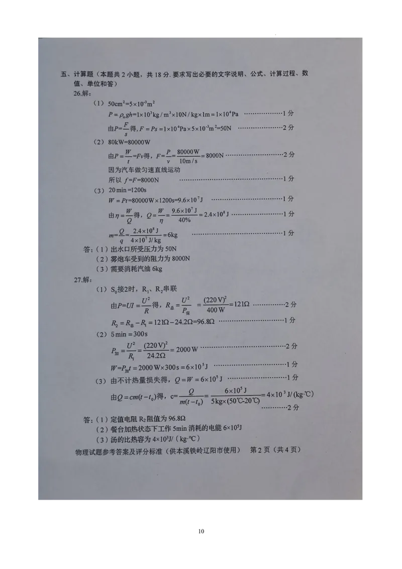 2022年辽宁省本溪铁岭辽阳中考物理真题_1、初中学习资料_2024秋改版_八上物理课件最新版_物理中考真题卷（2019-2023）_2022中考物理试卷_辽宁