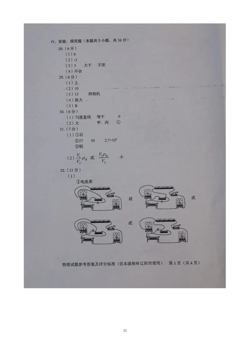 2022年辽宁省本溪铁岭辽阳中考物理真题_1、初中学习资料_2024秋改版_八上物理课件最新版_物理中考真题卷（2019-2023）_2022中考物理试卷_辽宁