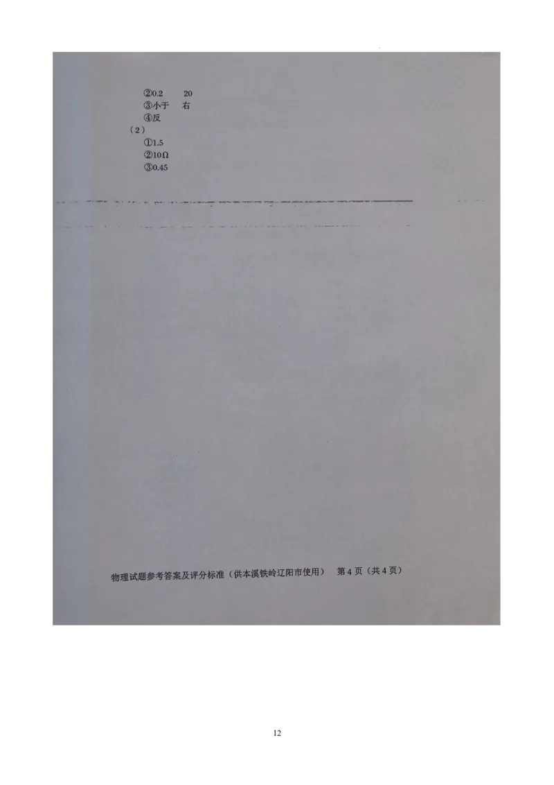 2022年辽宁省本溪铁岭辽阳中考物理真题_1、初中学习资料_2024秋改版_八上物理课件最新版_物理中考真题卷（2019-2023）_2022中考物理试卷_辽宁