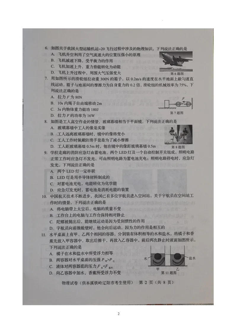 2022年辽宁省本溪铁岭辽阳中考物理真题_1、初中学习资料_2024秋改版_八上物理课件最新版_物理中考真题卷（2019-2023）_2022中考物理试卷_辽宁