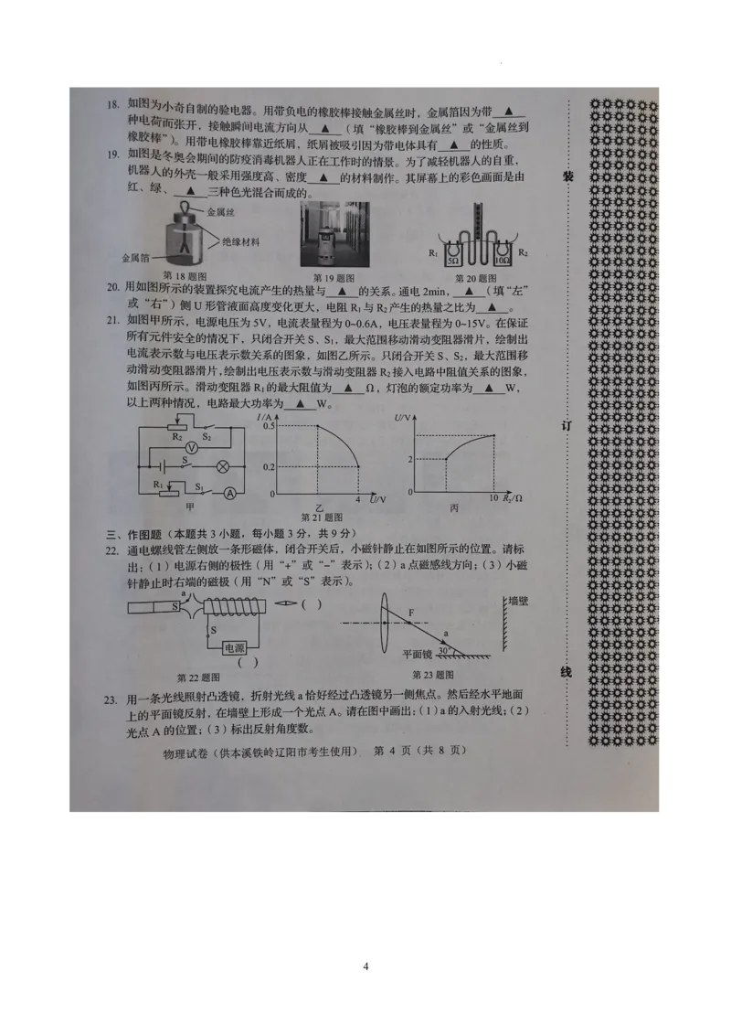 2022年辽宁省本溪铁岭辽阳中考物理真题_1、初中学习资料_2024秋改版_八上物理课件最新版_物理中考真题卷（2019-2023）_2022中考物理试卷_辽宁