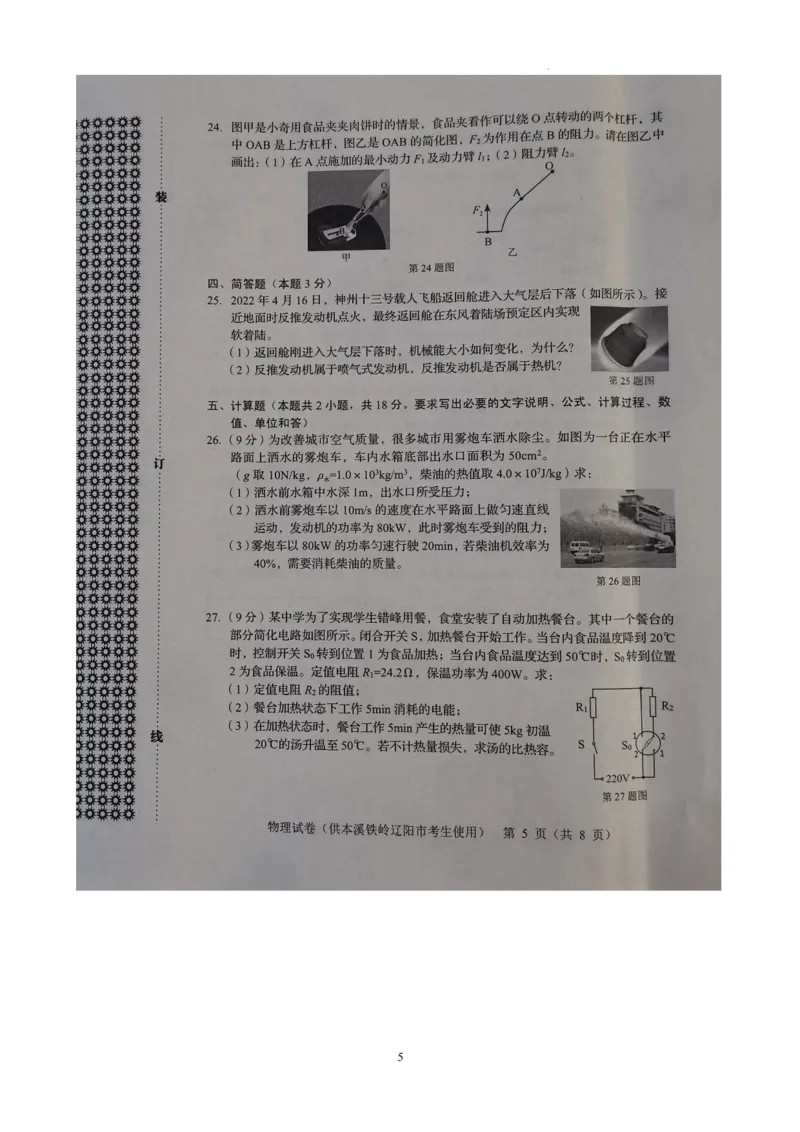2022年辽宁省本溪铁岭辽阳中考物理真题_1、初中学习资料_2024秋改版_八上物理课件最新版_物理中考真题卷（2019-2023）_2022中考物理试卷_辽宁