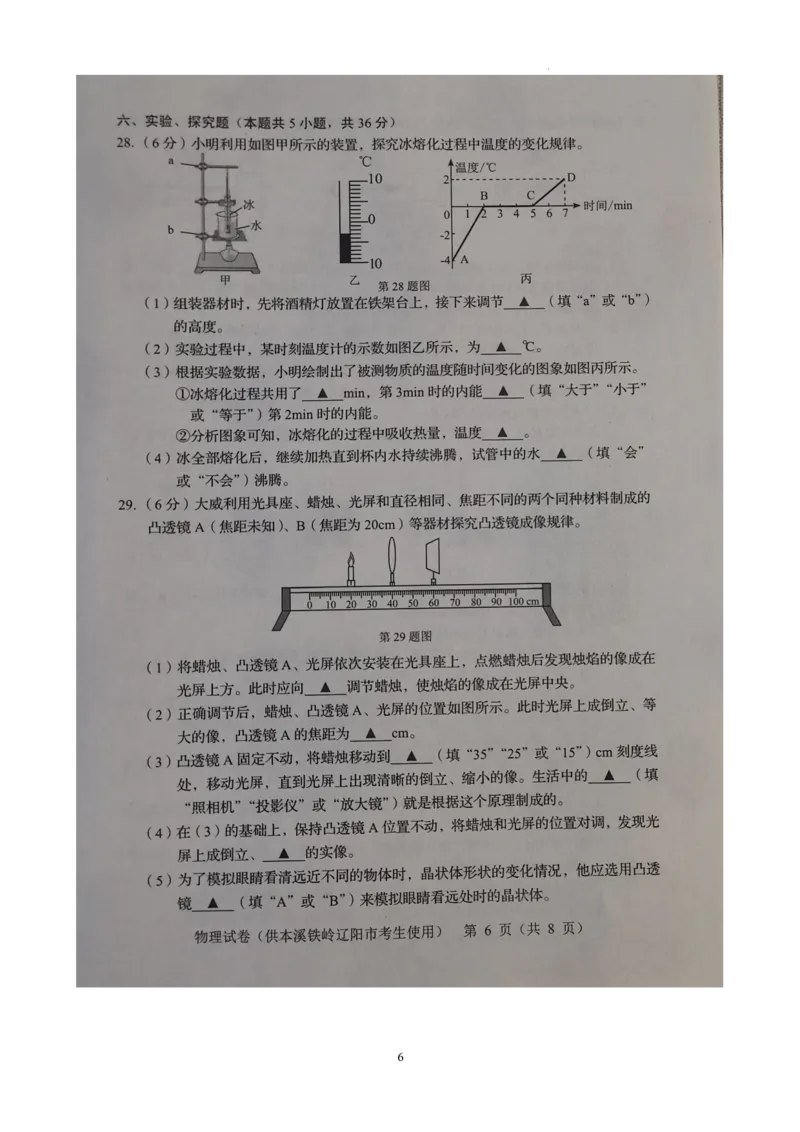 2022年辽宁省本溪铁岭辽阳中考物理真题_1、初中学习资料_2024秋改版_八上物理课件最新版_物理中考真题卷（2019-2023）_2022中考物理试卷_辽宁