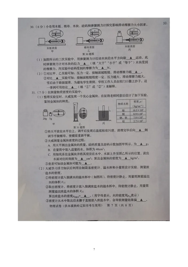 2022年辽宁省本溪铁岭辽阳中考物理真题_1、初中学习资料_2024秋改版_八上物理课件最新版_物理中考真题卷（2019-2023）_2022中考物理试卷_辽宁