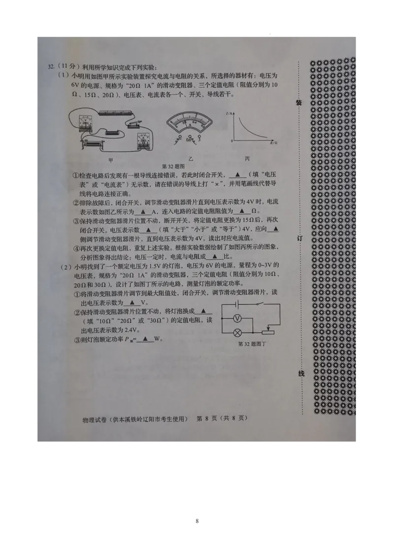 2022年辽宁省本溪铁岭辽阳中考物理真题_1、初中学习资料_2024秋改版_八上物理课件最新版_物理中考真题卷（2019-2023）_2022中考物理试卷_辽宁