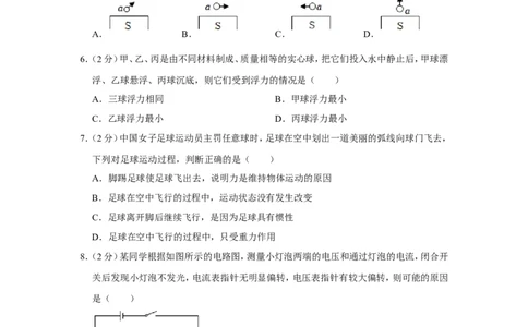 2022年四川省凉山州中考物理试卷_1、初中学习资料_2024秋改版_八上物理课件最新版_物理中考真题卷（2019-2023）_2022中考物理试卷_四川