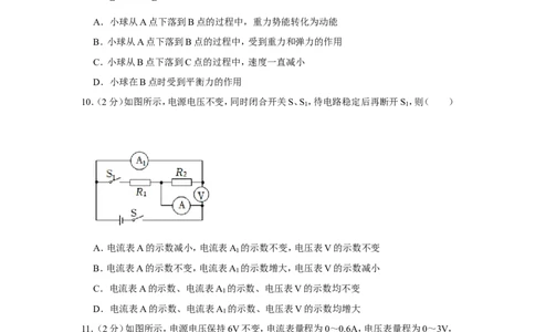 2022年四川省凉山州中考物理试卷_1、初中学习资料_2024秋改版_八上物理课件最新版_物理中考真题卷（2019-2023）_2022中考物理试卷_四川