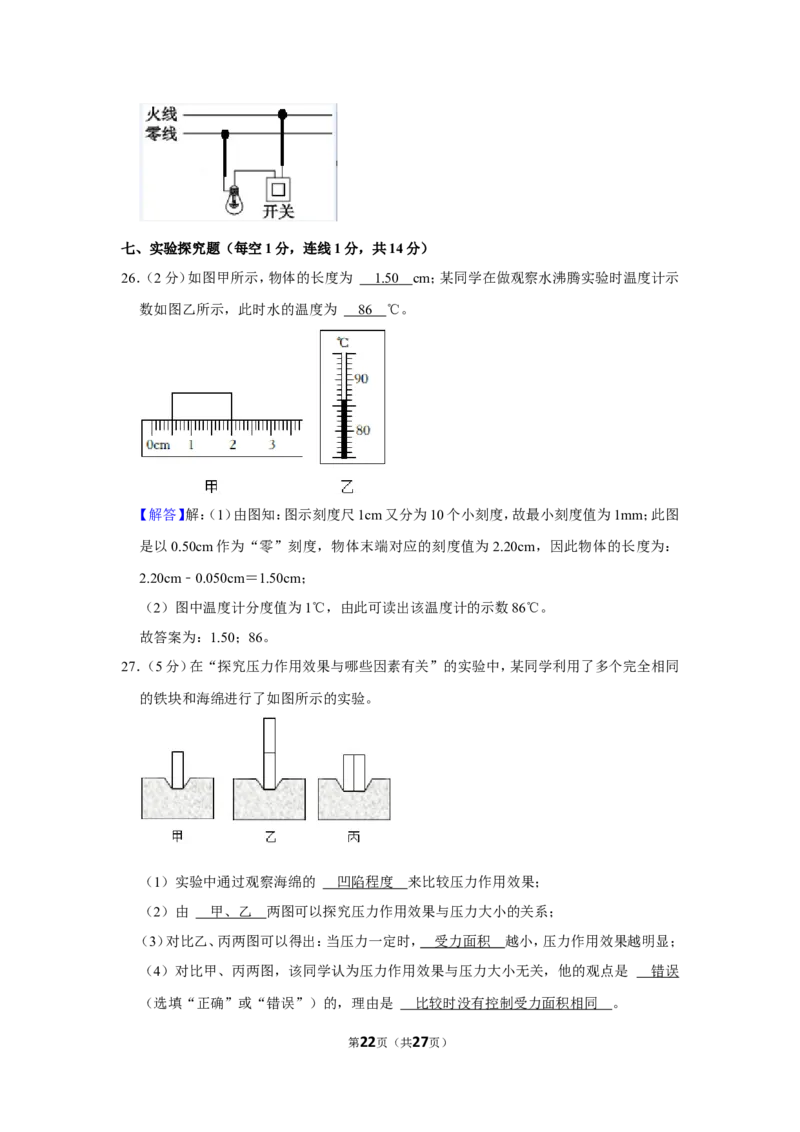 2022年四川省凉山州中考物理试卷_1、初中学习资料_2024秋改版_八上物理课件最新版_物理中考真题卷（2019-2023）_2022中考物理试卷_四川