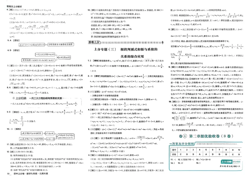 2025《初中上分卷&bull;单元诊断自查》数学9上(BS)答案_1、初中学习资料_24秋试卷_2024秋初中必刷题上分卷九科电子版_数学（人教+北师大）