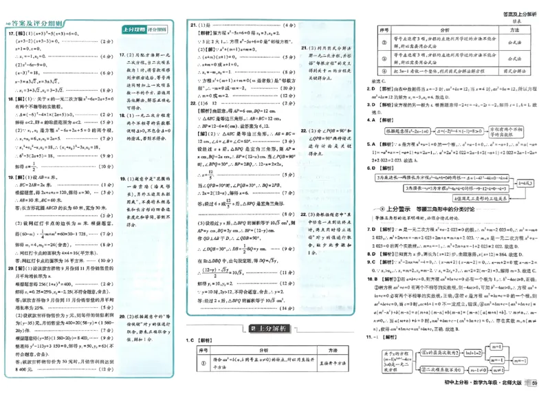 2025《初中上分卷&bull;单元诊断自查》数学9上(BS)答案_1、初中学习资料_24秋试卷_2024秋初中必刷题上分卷九科电子版_数学（人教+北师大）