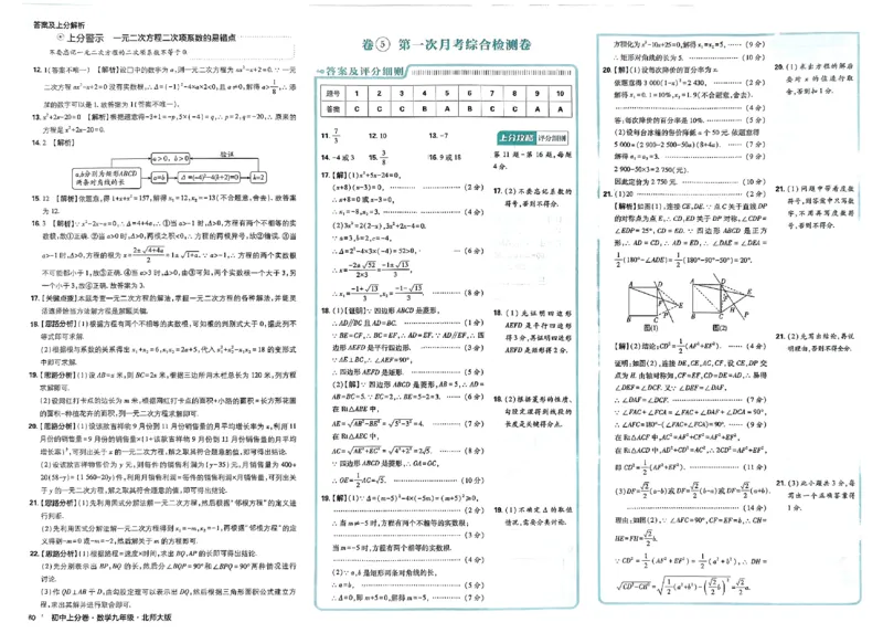 2025《初中上分卷&bull;单元诊断自查》数学9上(BS)答案_1、初中学习资料_24秋试卷_2024秋初中必刷题上分卷九科电子版_数学（人教+北师大）