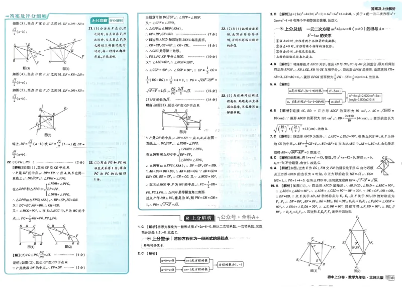 2025《初中上分卷&bull;单元诊断自查》数学9上(BS)答案_1、初中学习资料_24秋试卷_2024秋初中必刷题上分卷九科电子版_数学（人教+北师大）