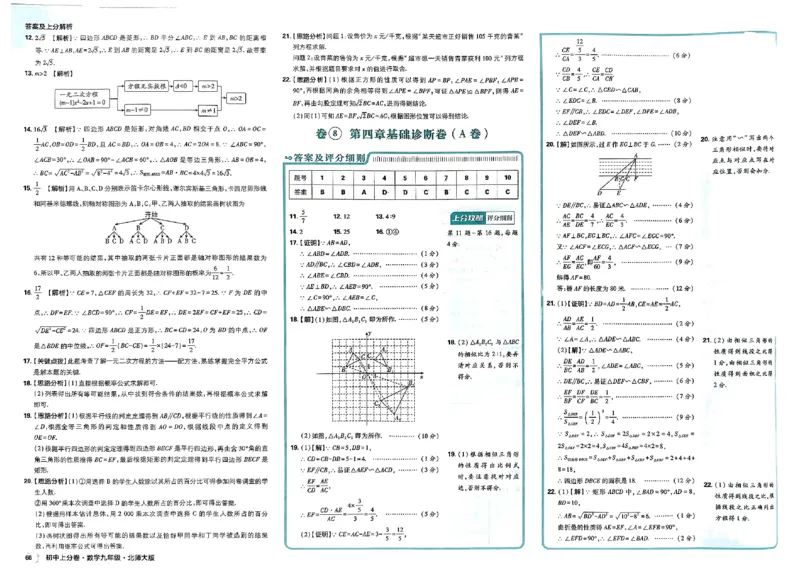 2025《初中上分卷&bull;单元诊断自查》数学9上(BS)答案_1、初中学习资料_24秋试卷_2024秋初中必刷题上分卷九科电子版_数学（人教+北师大）
