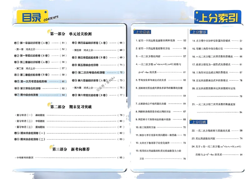 2025《初中上分卷&bull;单元诊断自查》数学9上(BS)答案_1、初中学习资料_24秋试卷_2024秋初中必刷题上分卷九科电子版_数学（人教+北师大）