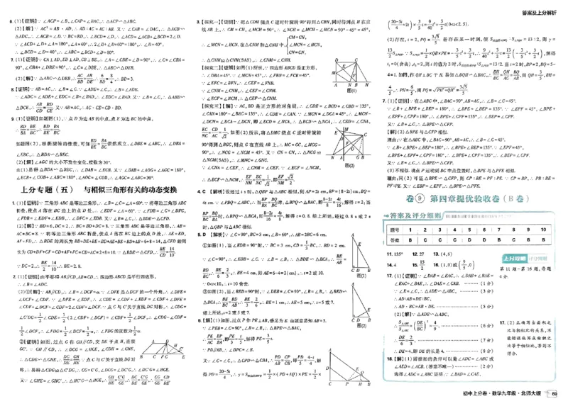 2025《初中上分卷&bull;单元诊断自查》数学9上(BS)答案_1、初中学习资料_24秋试卷_2024秋初中必刷题上分卷九科电子版_数学（人教+北师大）