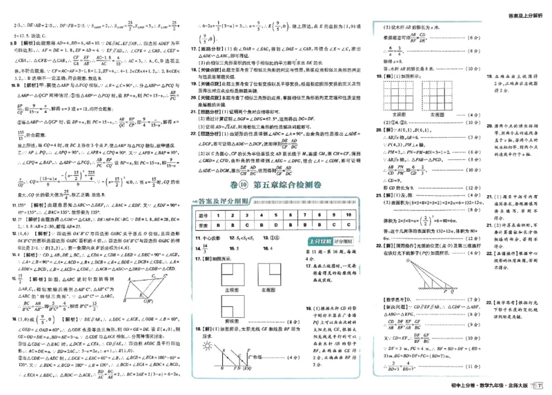 2025《初中上分卷&bull;单元诊断自查》数学9上(BS)答案_1、初中学习资料_24秋试卷_2024秋初中必刷题上分卷九科电子版_数学（人教+北师大）