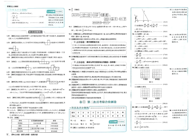 2025《初中上分卷&bull;单元诊断自查》数学9上(BS)答案_1、初中学习资料_24秋试卷_2024秋初中必刷题上分卷九科电子版_数学（人教+北师大）