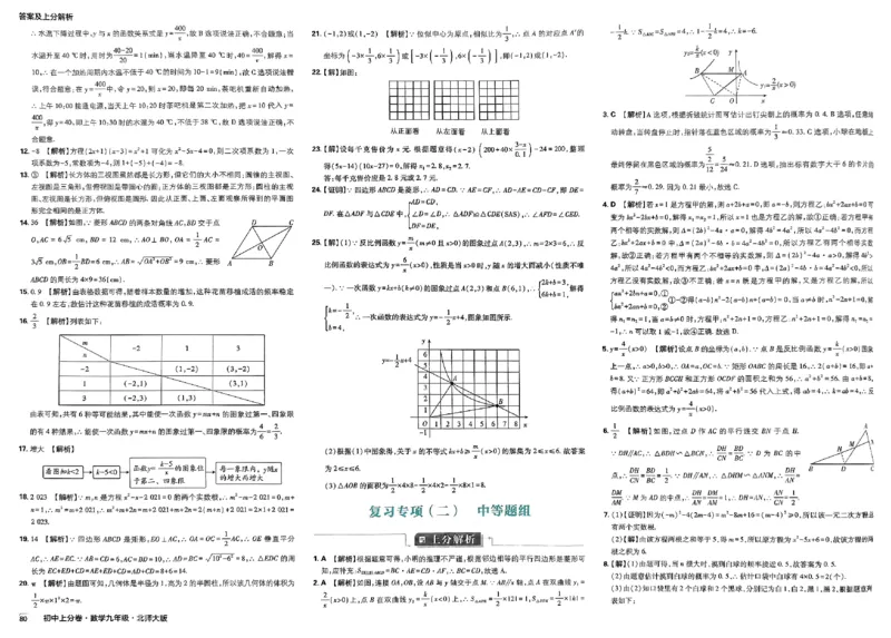 2025《初中上分卷&bull;单元诊断自查》数学9上(BS)答案_1、初中学习资料_24秋试卷_2024秋初中必刷题上分卷九科电子版_数学（人教+北师大）
