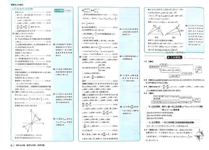 2025《初中上分卷&bull;单元诊断自查》数学9上(BS)答案_1、初中学习资料_24秋试卷_2024秋初中必刷题上分卷九科电子版_数学（人教+北师大）