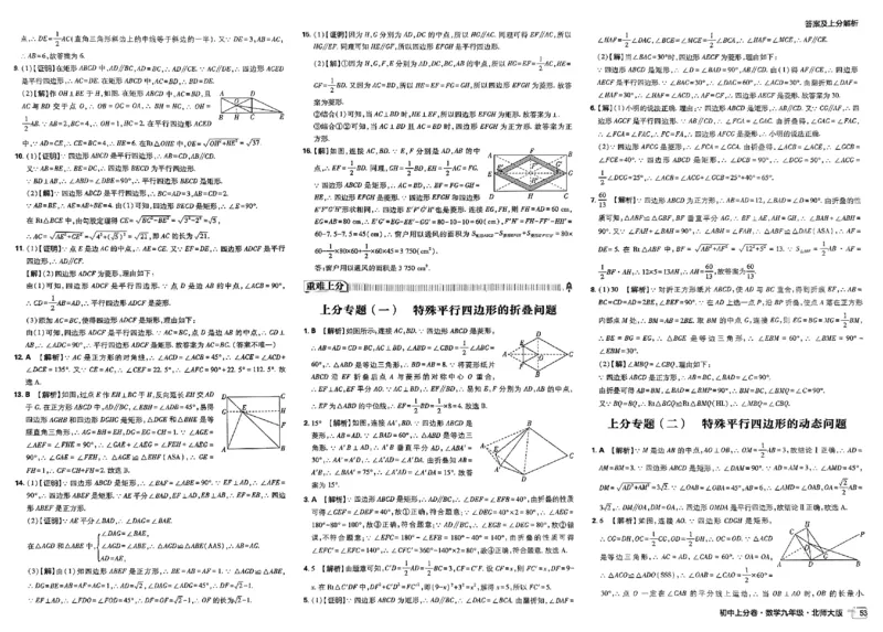 2025《初中上分卷&bull;单元诊断自查》数学9上(BS)答案_1、初中学习资料_24秋试卷_2024秋初中必刷题上分卷九科电子版_数学（人教+北师大）