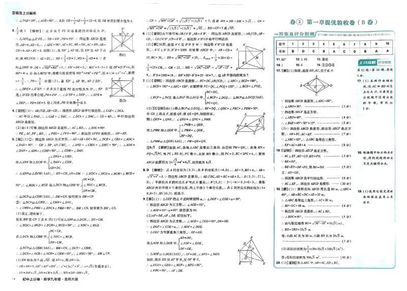2025《初中上分卷&bull;单元诊断自查》数学9上(BS)答案_1、初中学习资料_24秋试卷_2024秋初中必刷题上分卷九科电子版_数学（人教+北师大）