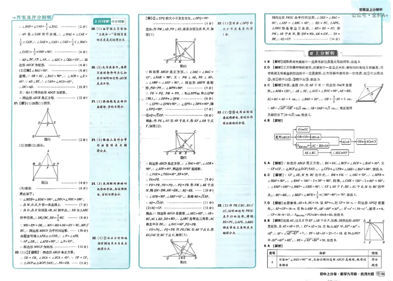 2025《初中上分卷&bull;单元诊断自查》数学9上(BS)答案_1、初中学习资料_24秋试卷_2024秋初中必刷题上分卷九科电子版_数学（人教+北师大）
