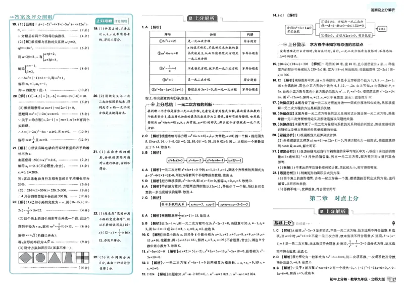 2025《初中上分卷&bull;单元诊断自查》数学9上(BS)答案_1、初中学习资料_24秋试卷_2024秋初中必刷题上分卷九科电子版_数学（人教+北师大）