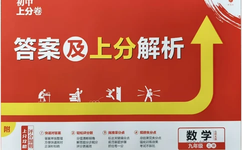2025《初中上分卷&bull;单元诊断自查》数学9上(BS)答案_1、初中学习资料_24秋试卷_2024秋初中必刷题上分卷九科电子版_数学（人教+北师大）