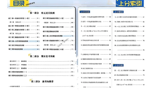 2025《初中上分卷&bull;单元诊断自查》数学9上(BS)答案_1、初中学习资料_24秋试卷_2024秋初中必刷题上分卷九科电子版_数学（人教+北师大）