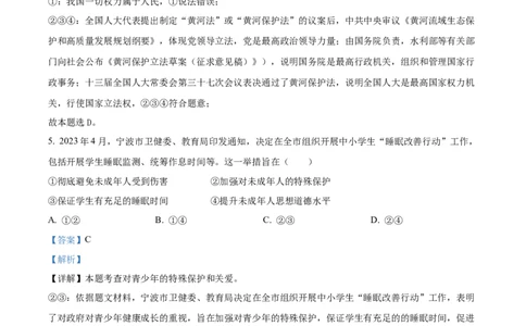 2023年浙江省宁波市中考道德与法治真题（解析版）_1、初中学习资料_2024秋改版_七上最新版道德课件_中考真题_浙江_浙江省宁波市中考道德与法治真题