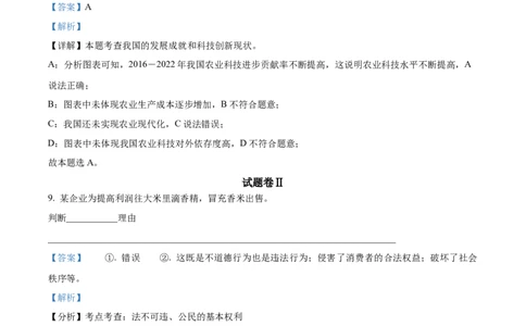 2023年浙江省宁波市中考道德与法治真题（解析版）_1、初中学习资料_2024秋改版_七上最新版道德课件_中考真题_浙江_浙江省宁波市中考道德与法治真题