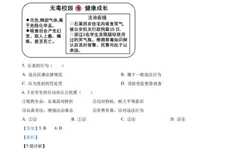 2023年浙江省温州市中考道德与法治真题（解析版）_1、初中学习资料_2024秋改版_七上最新版道德课件_中考真题_浙江_浙江省温州市中考道德与法治真题