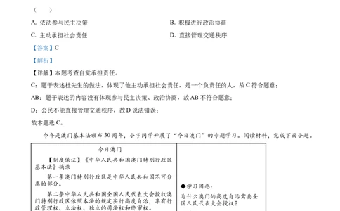 2023年浙江省温州市中考道德与法治真题（解析版）_1、初中学习资料_2024秋改版_七上最新版道德课件_中考真题_浙江_浙江省温州市中考道德与法治真题