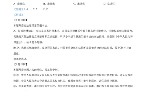2023年浙江省温州市中考道德与法治真题（解析版）_1、初中学习资料_2024秋改版_七上最新版道德课件_中考真题_浙江_浙江省温州市中考道德与法治真题