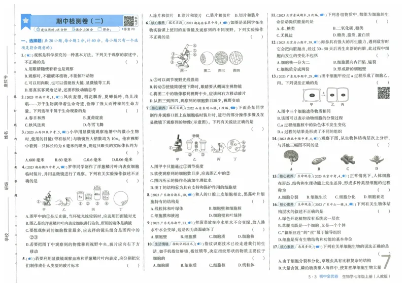 2025《53全优卷》生物7上(RJ)_1、初中学习资料_24秋试卷_（41205）期末冲刺2025《53全优卷》小四门7上(人教)_2025《53全优卷》生物7上(RJ)