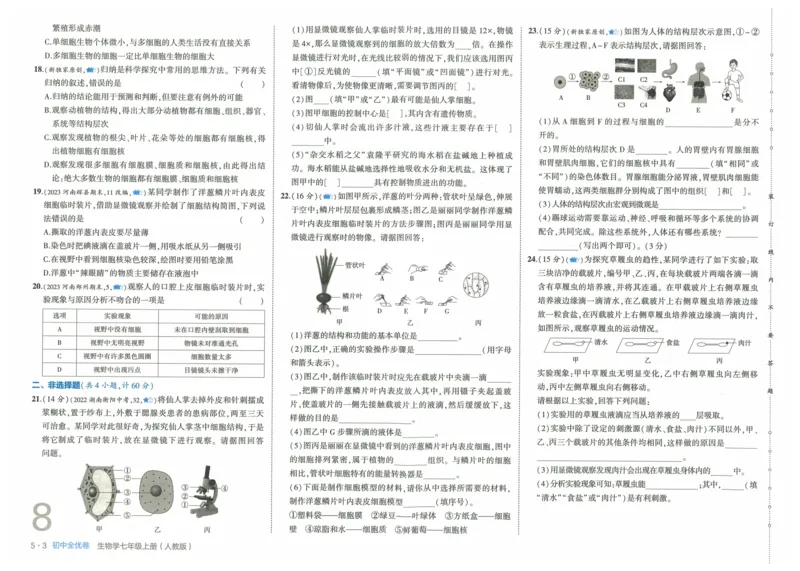 2025《53全优卷》生物7上(RJ)_1、初中学习资料_24秋试卷_（41205）期末冲刺2025《53全优卷》小四门7上(人教)_2025《53全优卷》生物7上(RJ)