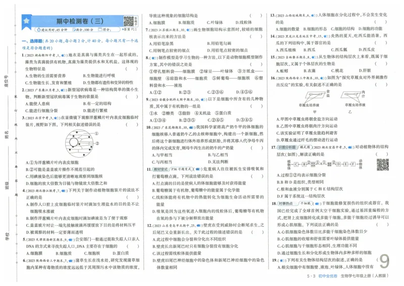 2025《53全优卷》生物7上(RJ)_1、初中学习资料_24秋试卷_（41205）期末冲刺2025《53全优卷》小四门7上(人教)_2025《53全优卷》生物7上(RJ)