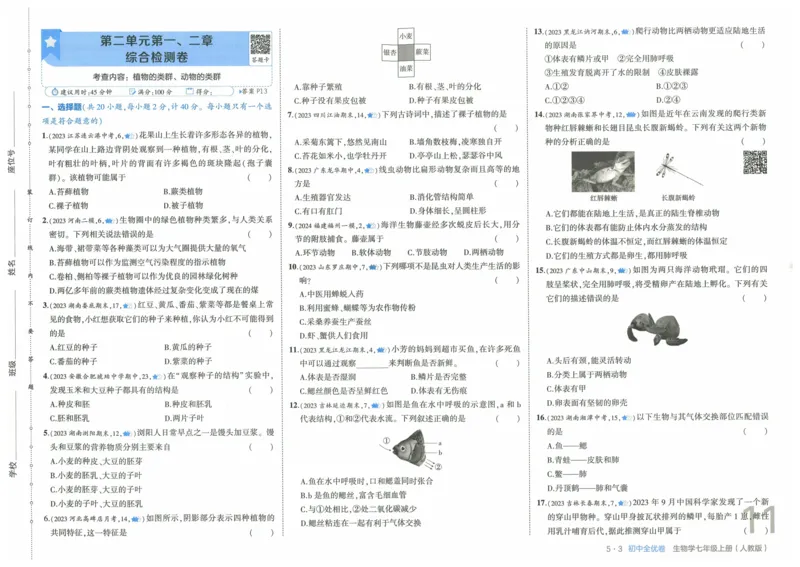 2025《53全优卷》生物7上(RJ)_1、初中学习资料_24秋试卷_（41205）期末冲刺2025《53全优卷》小四门7上(人教)_2025《53全优卷》生物7上(RJ)