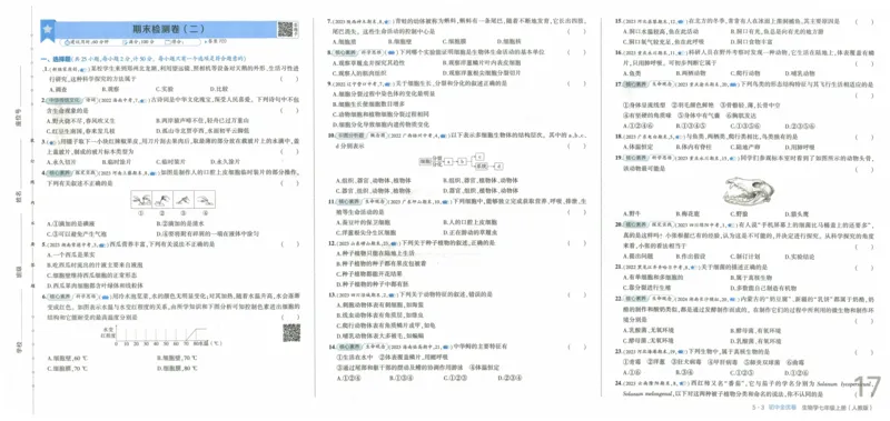 2025《53全优卷》生物7上(RJ)_1、初中学习资料_24秋试卷_（41205）期末冲刺2025《53全优卷》小四门7上(人教)_2025《53全优卷》生物7上(RJ)