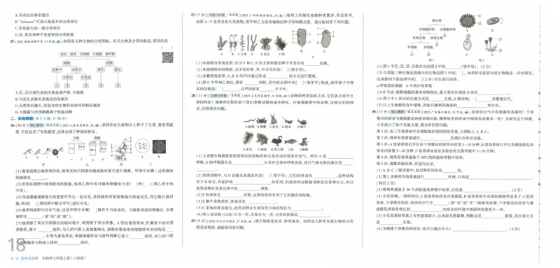 2025《53全优卷》生物7上(RJ)_1、初中学习资料_24秋试卷_（41205）期末冲刺2025《53全优卷》小四门7上(人教)_2025《53全优卷》生物7上(RJ)