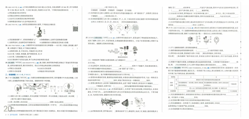 2025《53全优卷》生物7上(RJ)_1、初中学习资料_24秋试卷_（41205）期末冲刺2025《53全优卷》小四门7上(人教)_2025《53全优卷》生物7上(RJ)