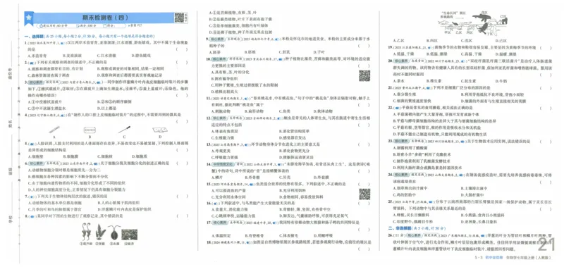 2025《53全优卷》生物7上(RJ)_1、初中学习资料_24秋试卷_（41205）期末冲刺2025《53全优卷》小四门7上(人教)_2025《53全优卷》生物7上(RJ)