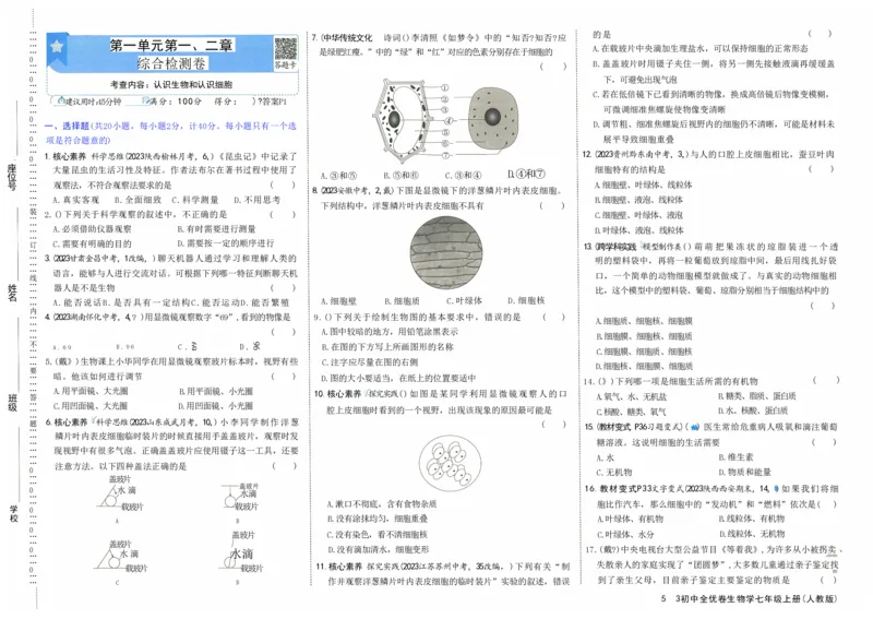 2025《53全优卷》生物7上(RJ)_1、初中学习资料_24秋试卷_（41205）期末冲刺2025《53全优卷》小四门7上(人教)_2025《53全优卷》生物7上(RJ)