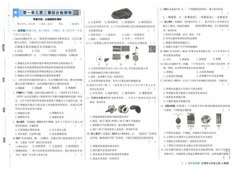 2025《53全优卷》生物7上(RJ)_1、初中学习资料_24秋试卷_（41205）期末冲刺2025《53全优卷》小四门7上(人教)_2025《53全优卷》生物7上(RJ)