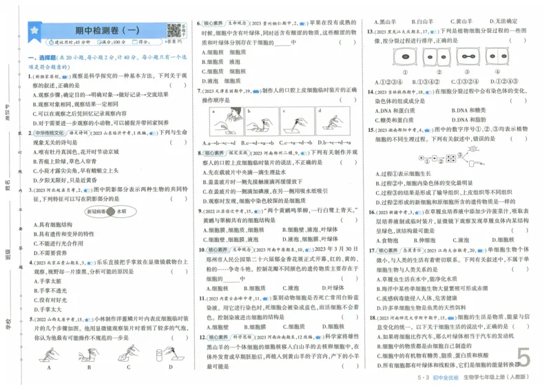 2025《53全优卷》生物7上(RJ)_1、初中学习资料_24秋试卷_（41205）期末冲刺2025《53全优卷》小四门7上(人教)_2025《53全优卷》生物7上(RJ)