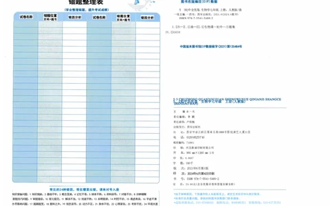 2025《53全优卷》生物7上(RJ)_1、初中学习资料_24秋试卷_（41205）期末冲刺2025《53全优卷》小四门7上(人教)_2025《53全优卷》生物7上(RJ)