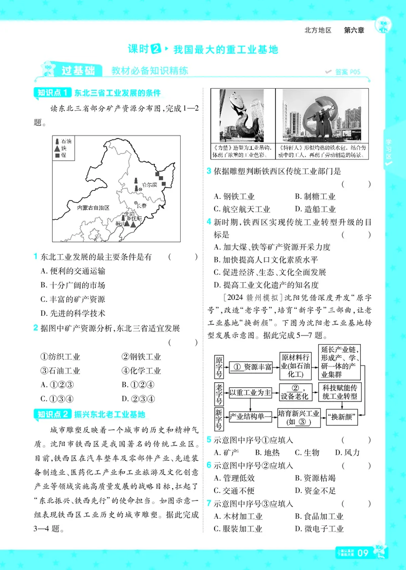 2025《初中地理&bull;一遍过》八下(人教)_1、初中学习资料_24秋试卷_2025春季初中《一遍过》下册_2025初中《一遍过》生物地理8年级下册