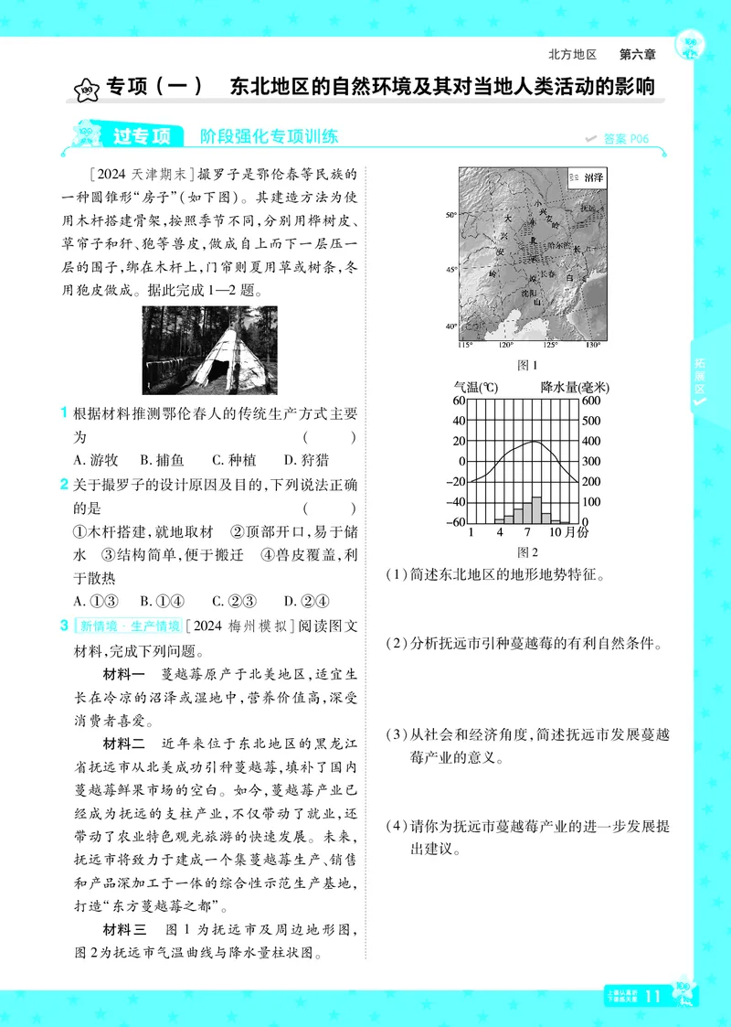 2025《初中地理&bull;一遍过》八下(人教)_1、初中学习资料_24秋试卷_2025春季初中《一遍过》下册_2025初中《一遍过》生物地理8年级下册