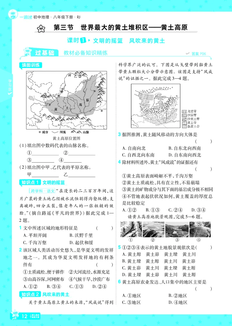 2025《初中地理&bull;一遍过》八下(人教)_1、初中学习资料_24秋试卷_2025春季初中《一遍过》下册_2025初中《一遍过》生物地理8年级下册